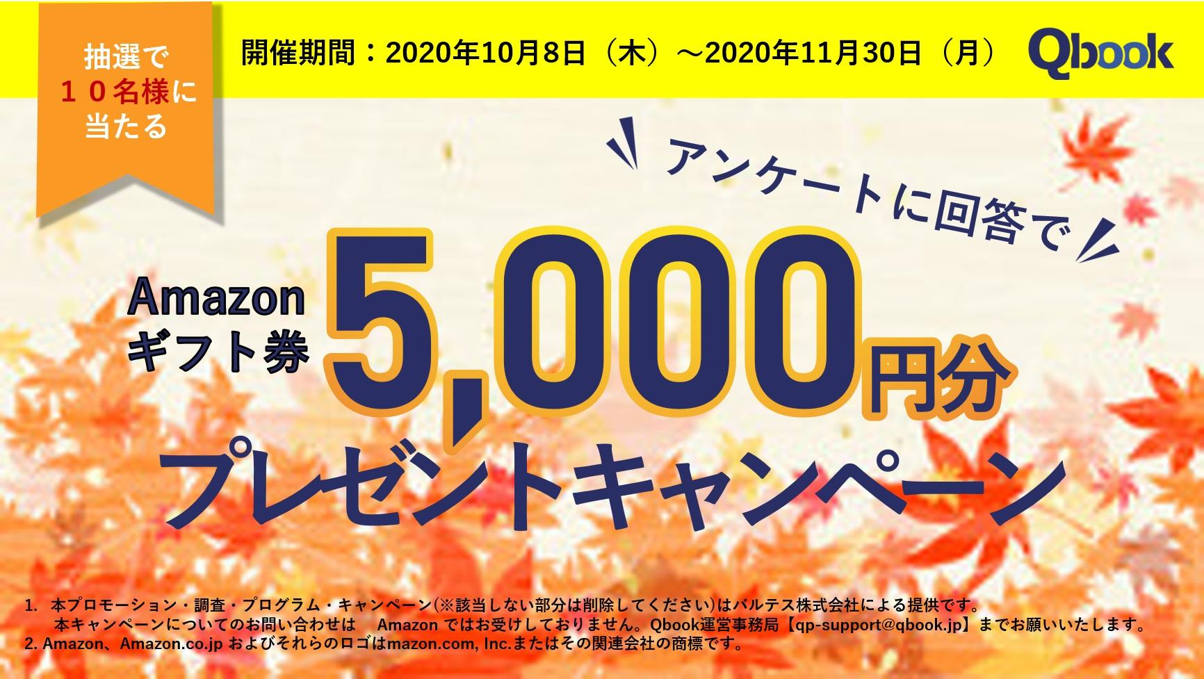 秋だ!読書だ!Qbookだ!プレゼントキャンペーン
