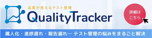 QualityTracker