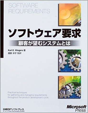 書評「ソフトウェア要求」