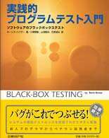 書評「実践的プログラムテスト入門―ソフトウェアのブラックボックステスト 」