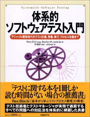 書評「体系的ソフトウェアテスト入門」 | Qbook