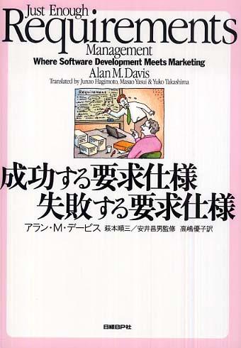 書評「成功する要求仕様　失敗する要求仕様」