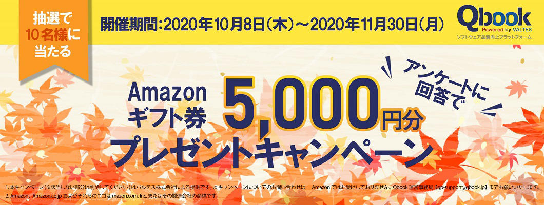 秋だ!読書だ!Qbookだ!プレゼントキャンペーン