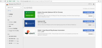 Webブラウザ自動化ツール「Selenium IDE」の今までとこれから