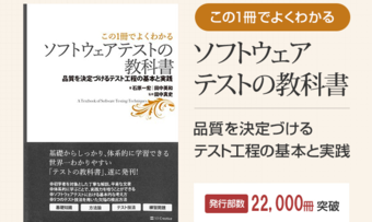 バルテスによる『ソフトウェアテストの教科書』累計発行部数22,000部を突破