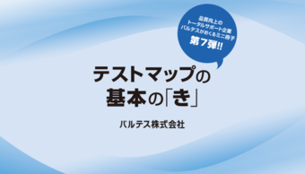 イベント配布限定書籍「この一冊で ソフトウェアテストの基本がわかる!」