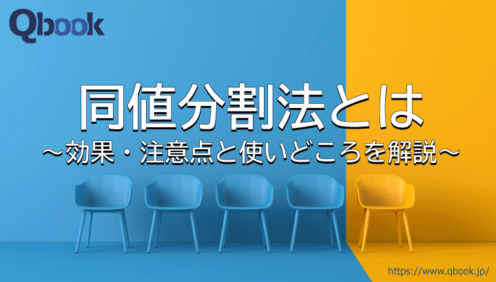 2分でわかる「同値分割法（同値クラス分割）」とは？特徴と使いどころ