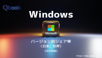 【2022年版】Windowsバージョン別シェア率まとめ。Windows11のリリースから約1年でどの程度伸びたか?