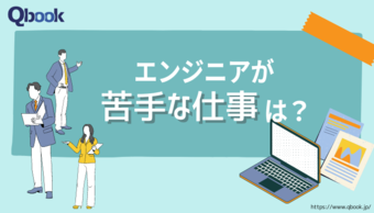 エンジニアが苦手と感じる仕事とは？ その理由と好きな仕事を紹介【アンケート調査】