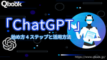 「ChatGPT」とは？高精度AIチャットボットの概要と始め方、活用方法5選