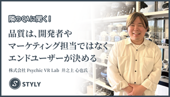 「品質は、開発者やマーケティング担当ではなく、エンドユーザーが決める」株式会社 Psychic VR Lab 井之上 心也氏