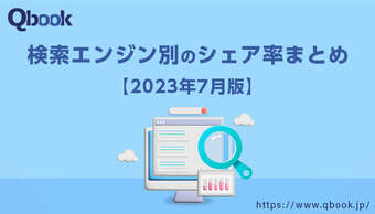 【2023年7月版】検索エンジン別のシェア率まとめ|生成AIの登場でシェア率に変化あり