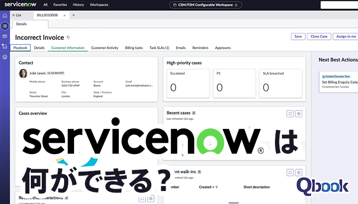 「Service Now」は何ができる？導入するメリットと押さえておきたい注意点
