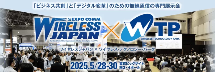ワイヤレスジャパン.png