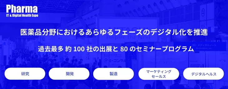 ファーマIT＆デジタルヘルス.png