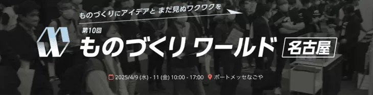 ものづくりワールド名古屋.png