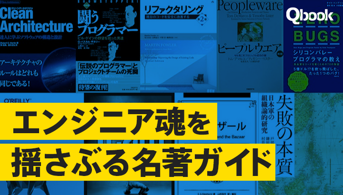バグと品質に立ち向かうすべての人に贈る、エンジニア魂を揺さぶる名著ガイド