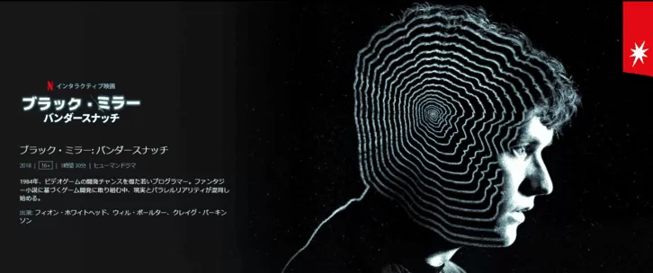 ブラックミラー.png