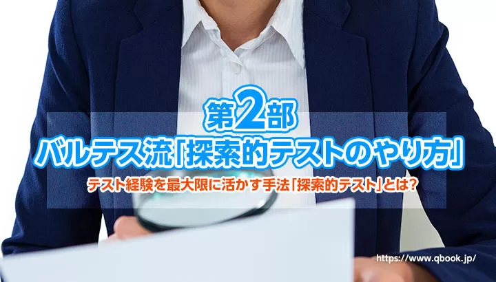 探索的テスト　第2回