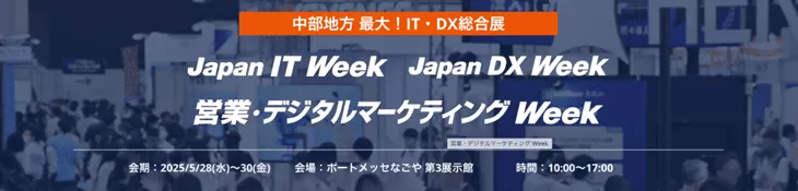 JapanITWeek5月.png