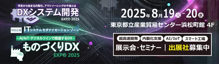DXシステムEXPO.png
