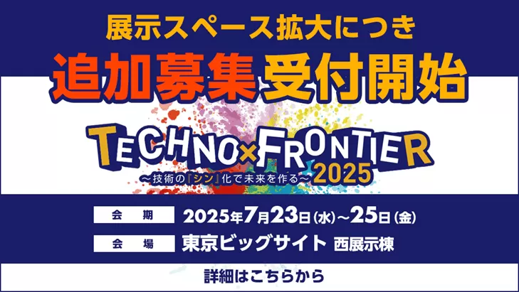 テクノフロンティア.png