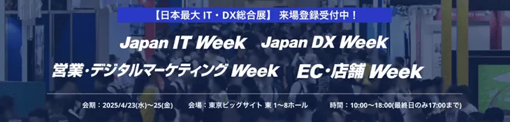 Japan IT Week4月.png