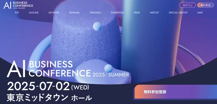 AIビジネスカンファレンス.png