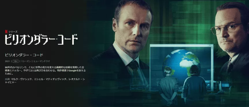 ビリオンダラーコード.png