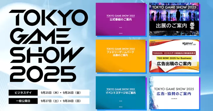 東京ゲームショー.png