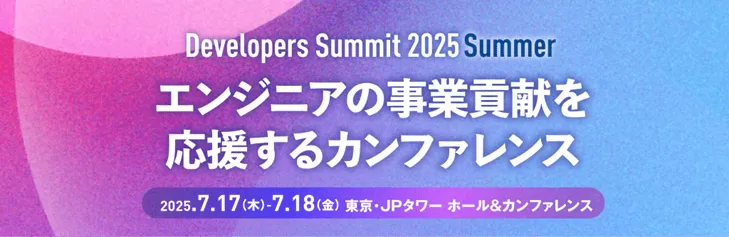 デブサミ.png