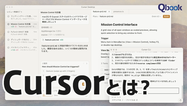 【2026年7月最新】Cursor(カーソル)とは？料金・使い方を解説