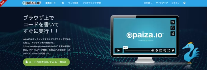 paiza.IO.png