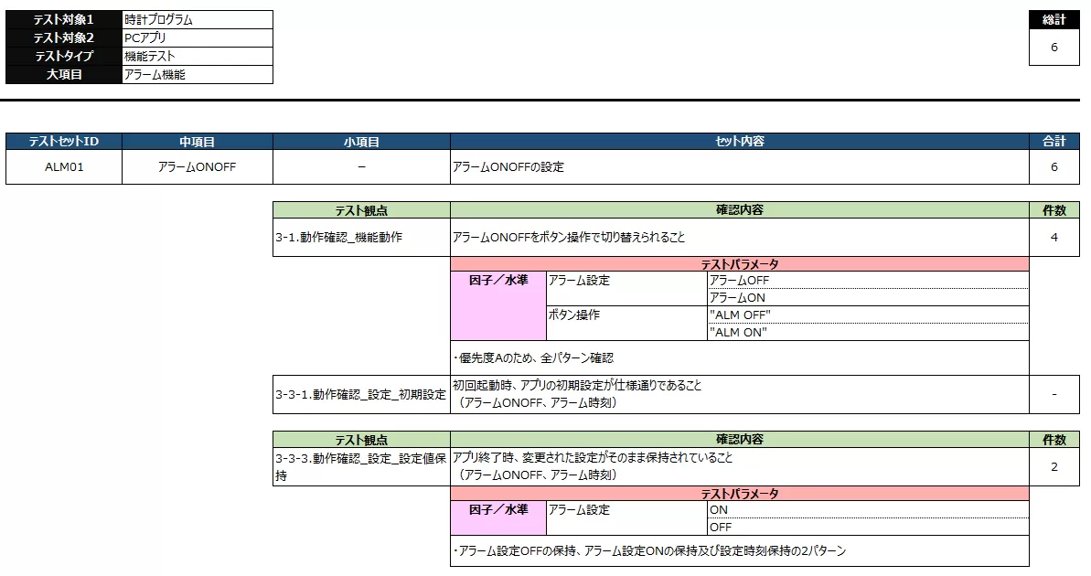 AD00030_Qbook_テスト明細_画像8.png