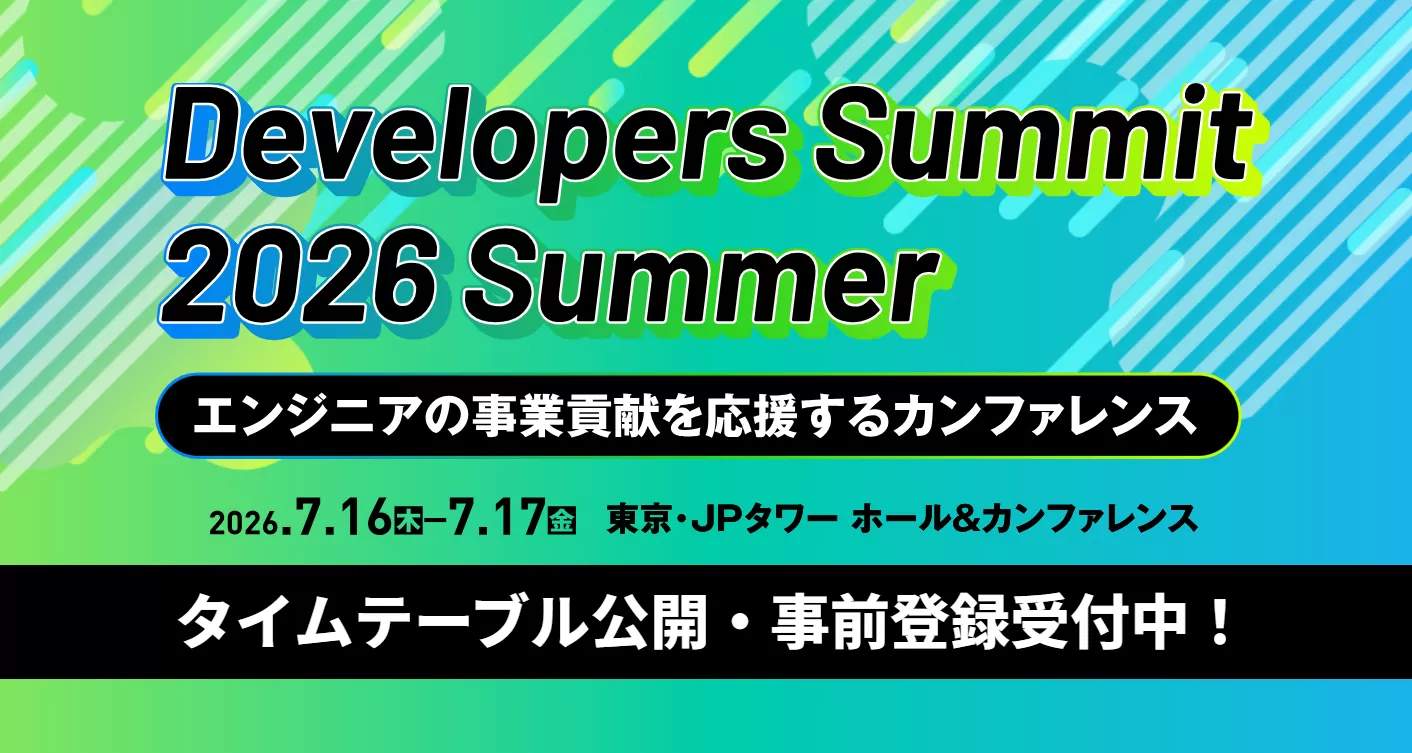 Developers Summit 2026 Summer_IT Strategy Summit 2026