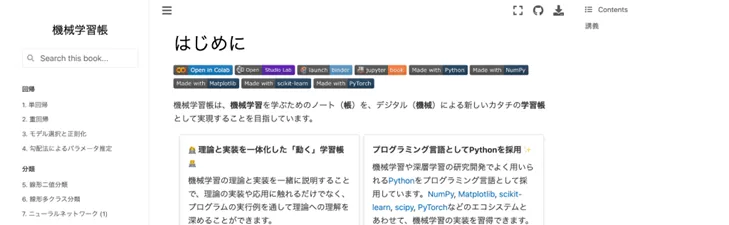 東工大_機械学習帳.png