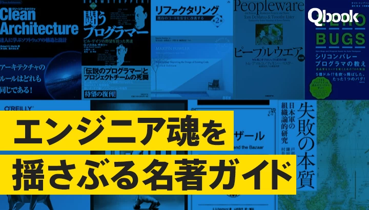 バグと品質に立ち向かうすべての人に贈る、エンジニア魂を揺さぶる名著ガイド