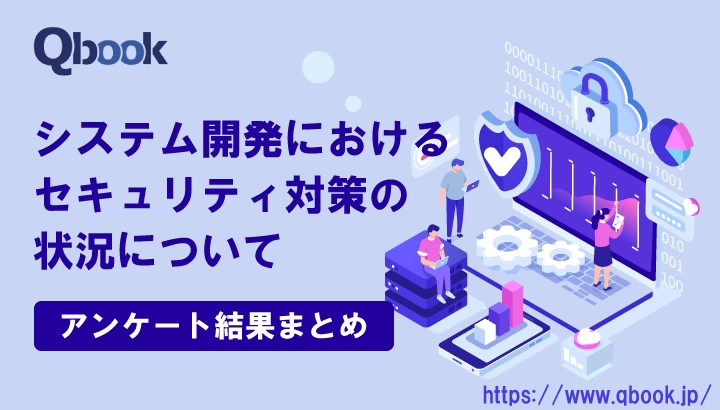 開発現場におけるセキュリティ対策状況アンケート結果まとめ｜セキュリティ対策が十分に検討できていると回答したのは全体の19％