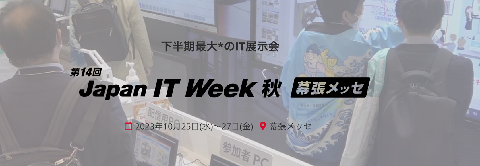 Japan　IT　Week.png