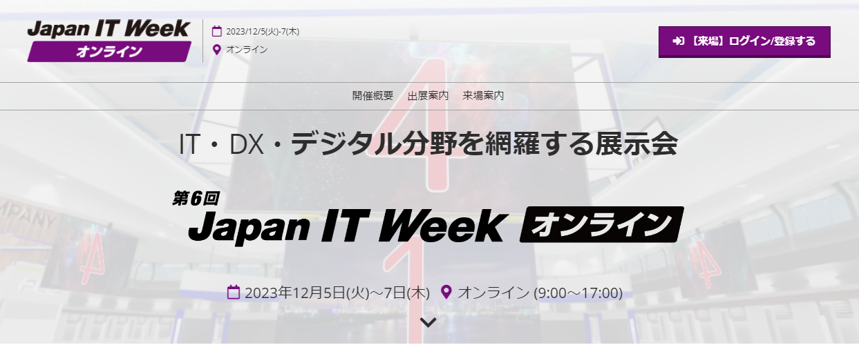 Japan　IT　Weekオンライン.png