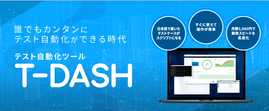 T-DASHサムネイル