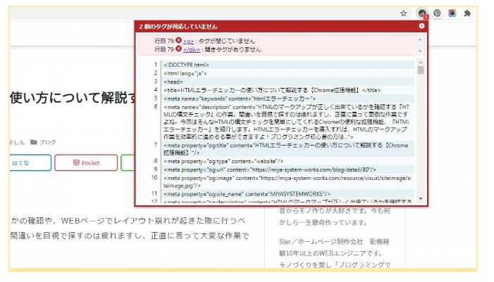 HTMLエラーチェッカー.png