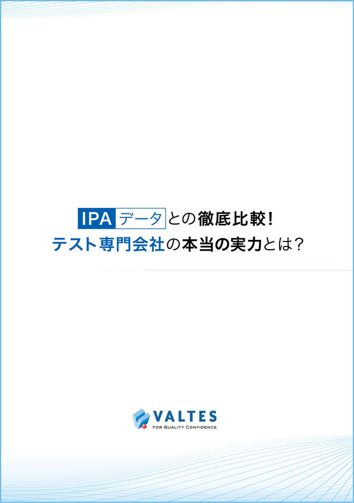 ソフトウェア開発データ白書記載データとの比較資料