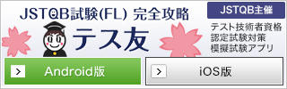 テス友