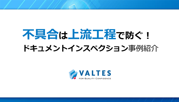 事例資料｜オフショア開発の課題、発注品質を上げるには？