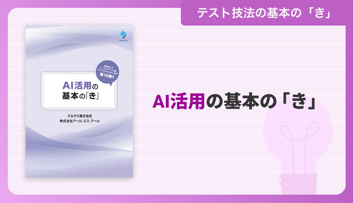 AI活用の基本の「き」