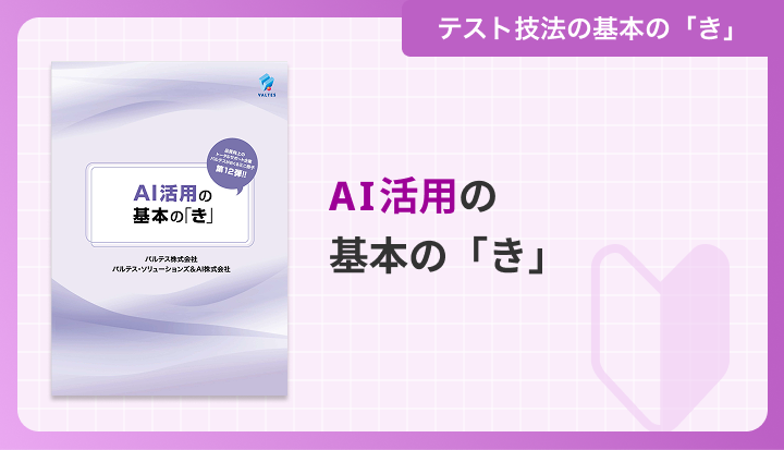 AI活用の基本の「き」