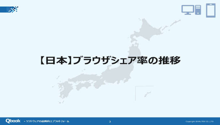 【2023年3月】ブラウザシェア率ランキング　まとめ