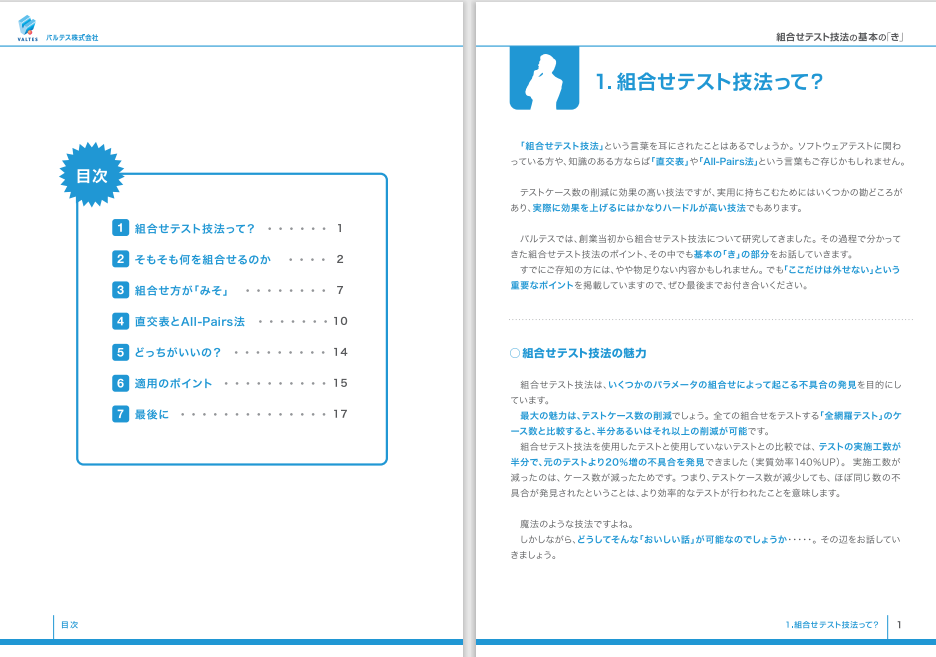 組合せテスト技法の基本の「き」