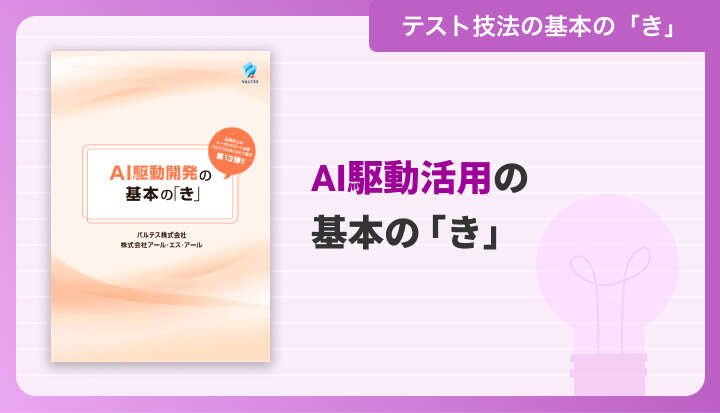 AI駆動開発の基本の「き」
